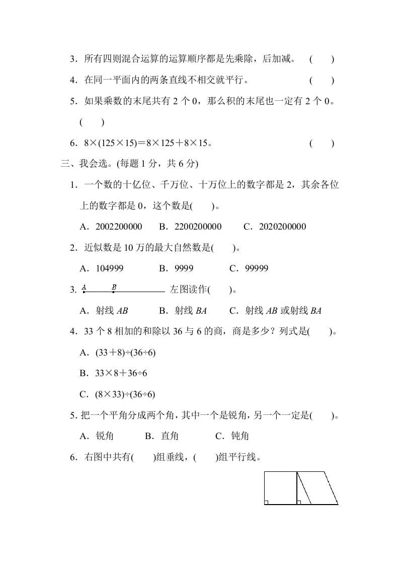 图片[2]-四年级数学上册期中测试卷2（北师大版）-佑学宝学科网