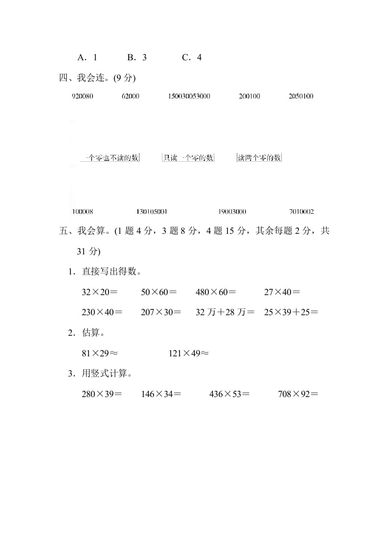 图片[3]-四年级数学上册期中测试卷2（北师大版）-佑学宝学科网