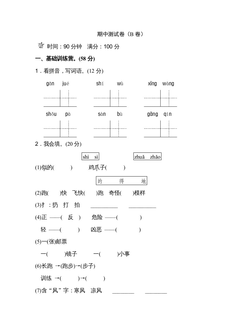 二年级语文上册期末测试卷（A卷）（部编）-佑学宝学科网