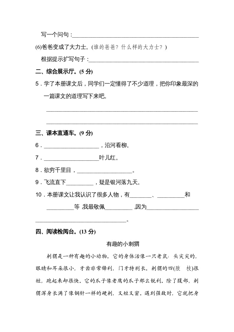 图片[3]-二年级语文上册期末测试卷（A卷）（部编）-佑学宝学科网