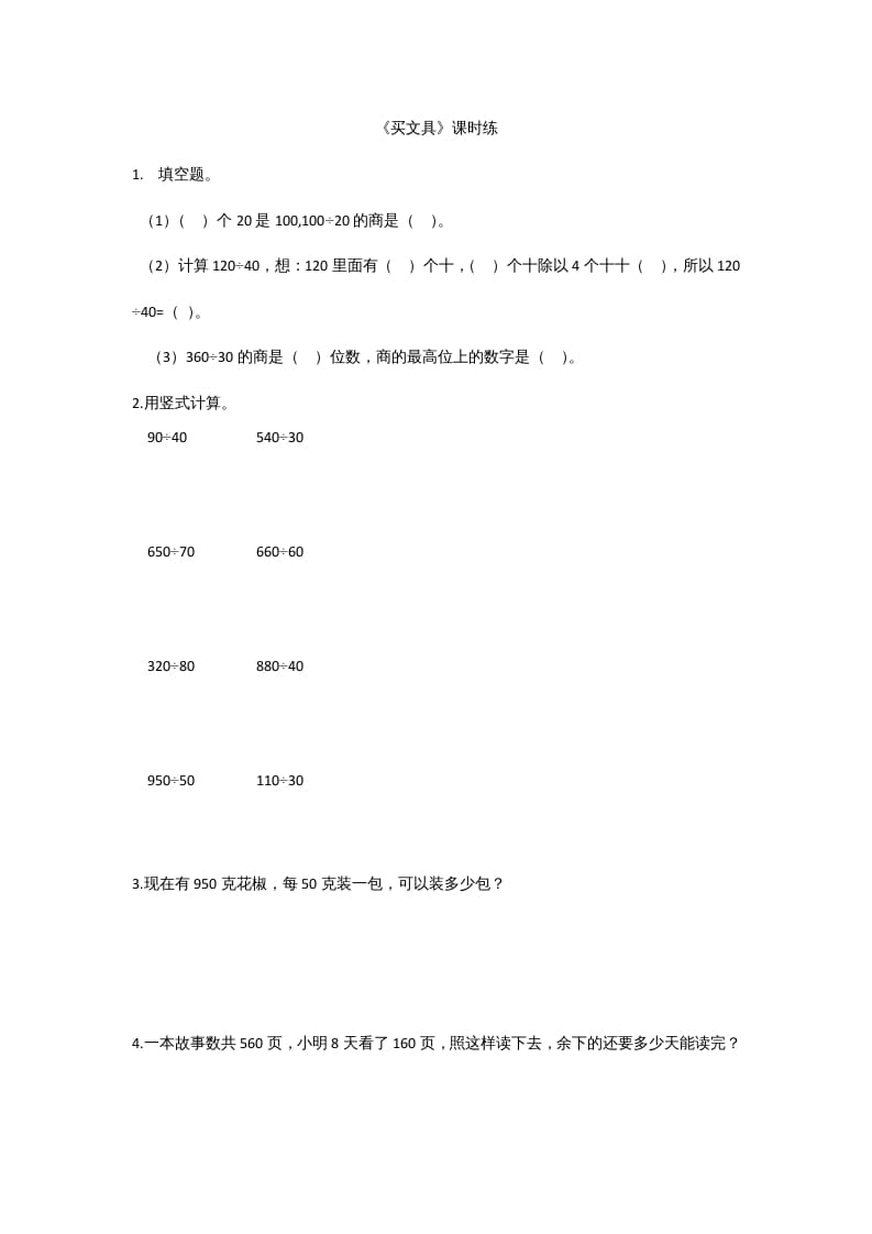 四年级数学上册6.1买文具（北师大版）-佑学宝学科网
