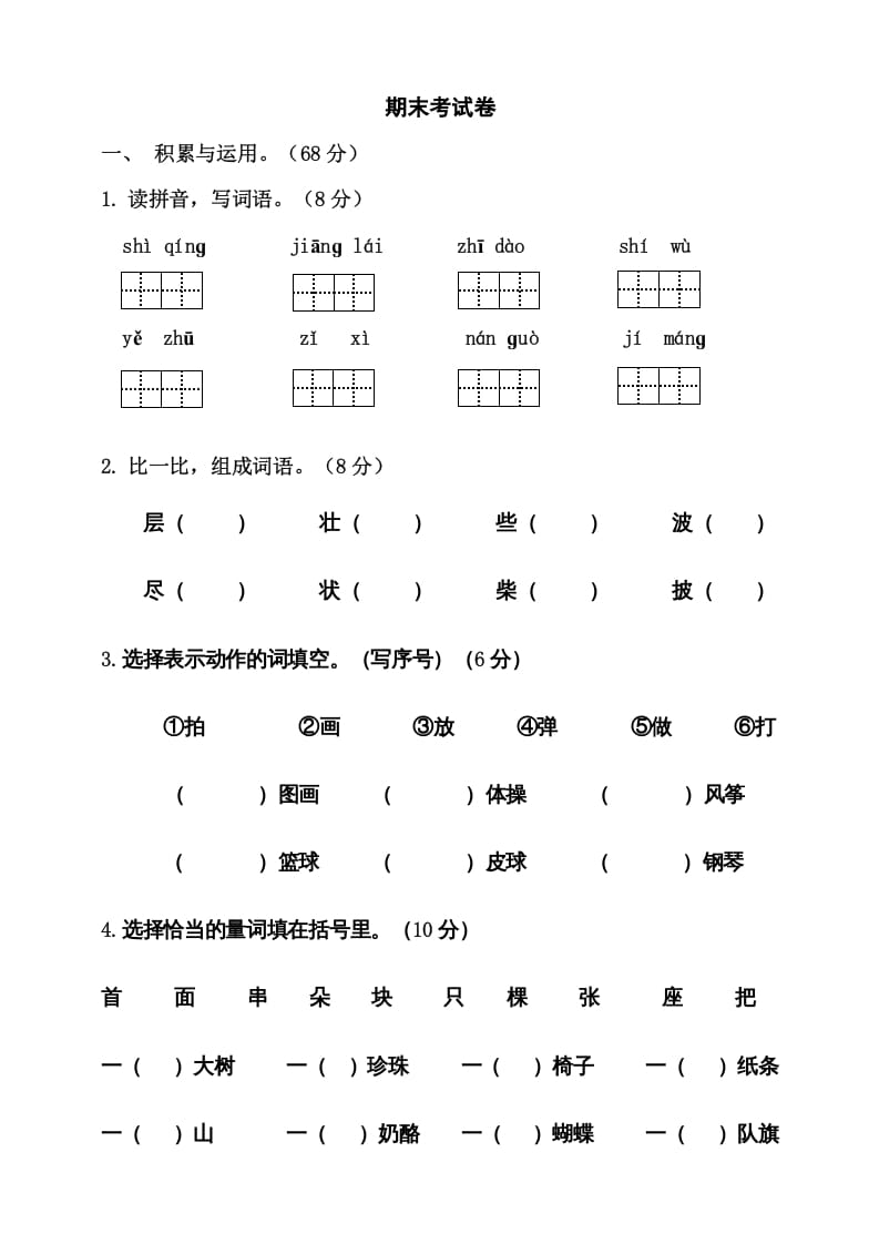 二年级语文上册期末考试卷统编版有答案（部编）-佑学宝学科网