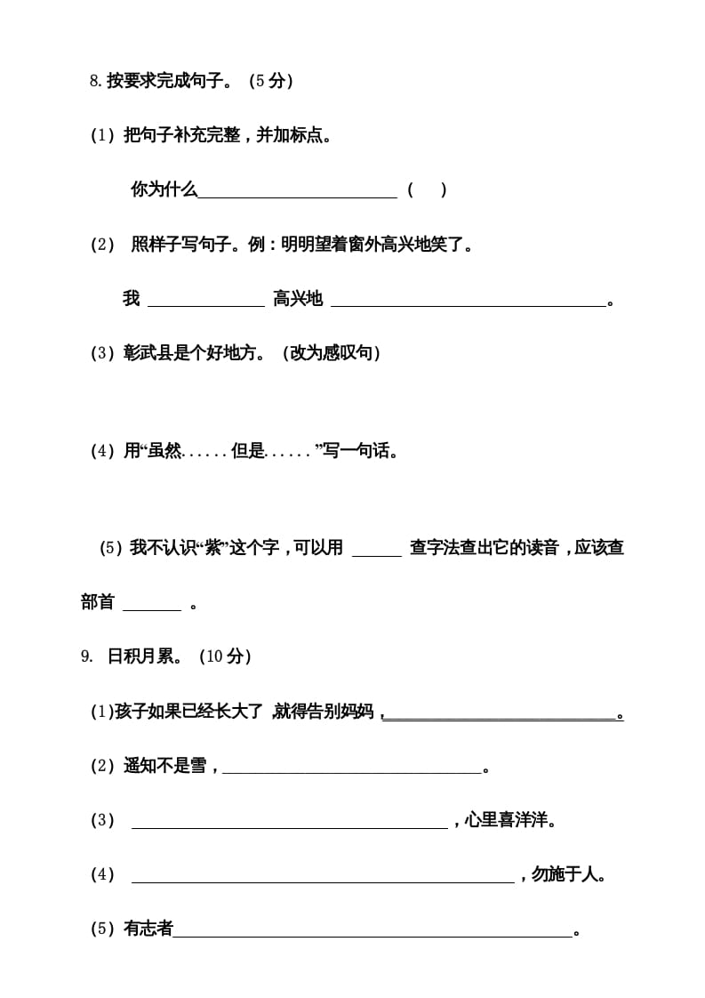 图片[3]-二年级语文上册期末考试卷统编版有答案（部编）-佑学宝学科网