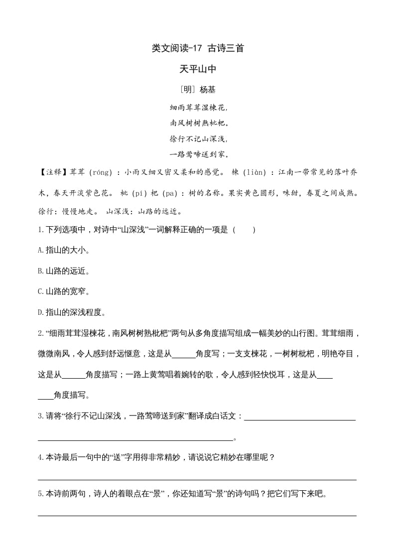 三年级语文上册类文阅读17古诗三首（部编版）-佑学宝学科网