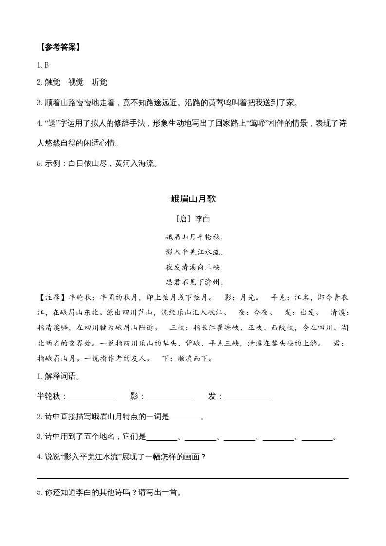 图片[2]-三年级语文上册类文阅读17古诗三首（部编版）-佑学宝学科网