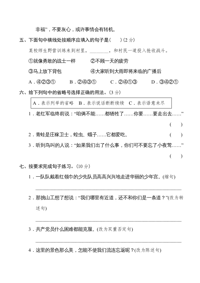 图片[2]-六年级语文下册重点中学小升初考试试卷（一）-佑学宝学科网