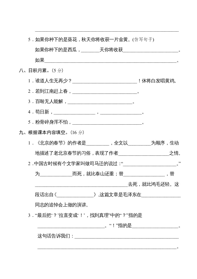 图片[3]-六年级语文下册重点中学小升初考试试卷（一）-佑学宝学科网