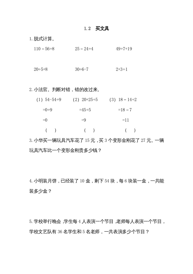 三年级数学上册1.2买文具（北师大版）-佑学宝学科网