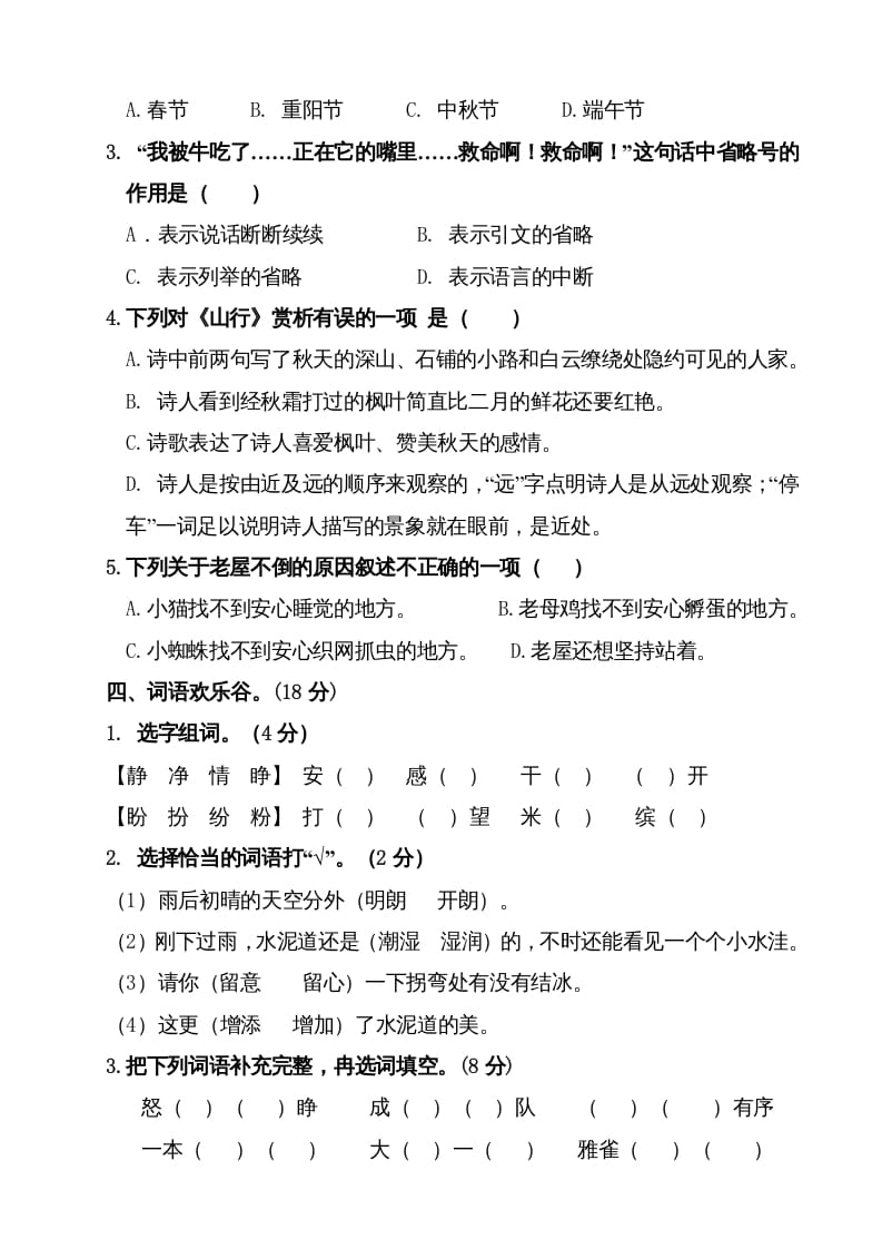 图片[2]-三年级语文上册（期末测试题）版(34)（部编版）-佑学宝学科网