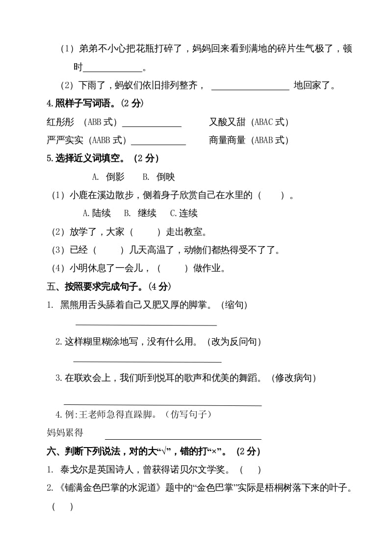 图片[3]-三年级语文上册（期末测试题）版(34)（部编版）-佑学宝学科网