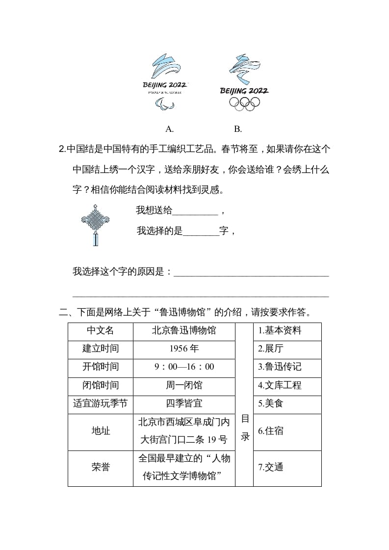 图片[2]-六年级语文上册第七、八单元非连续性文本阅读（部编版）-佑学宝学科网