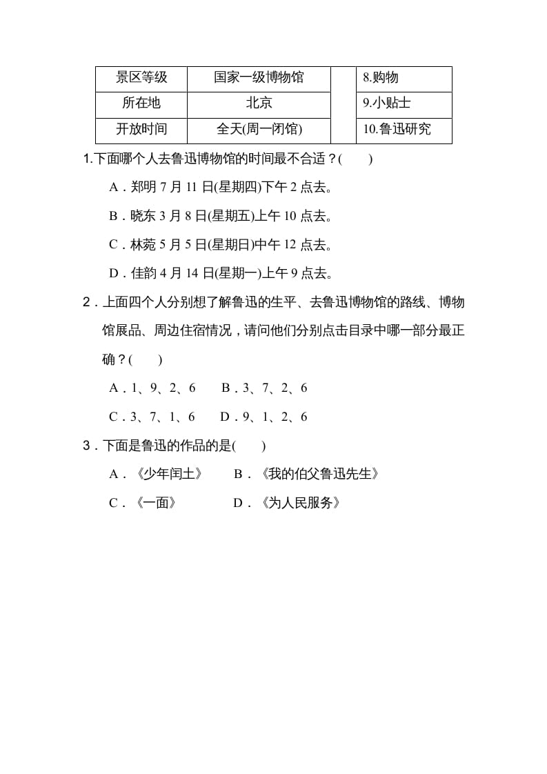 图片[3]-六年级语文上册第七、八单元非连续性文本阅读（部编版）-佑学宝学科网