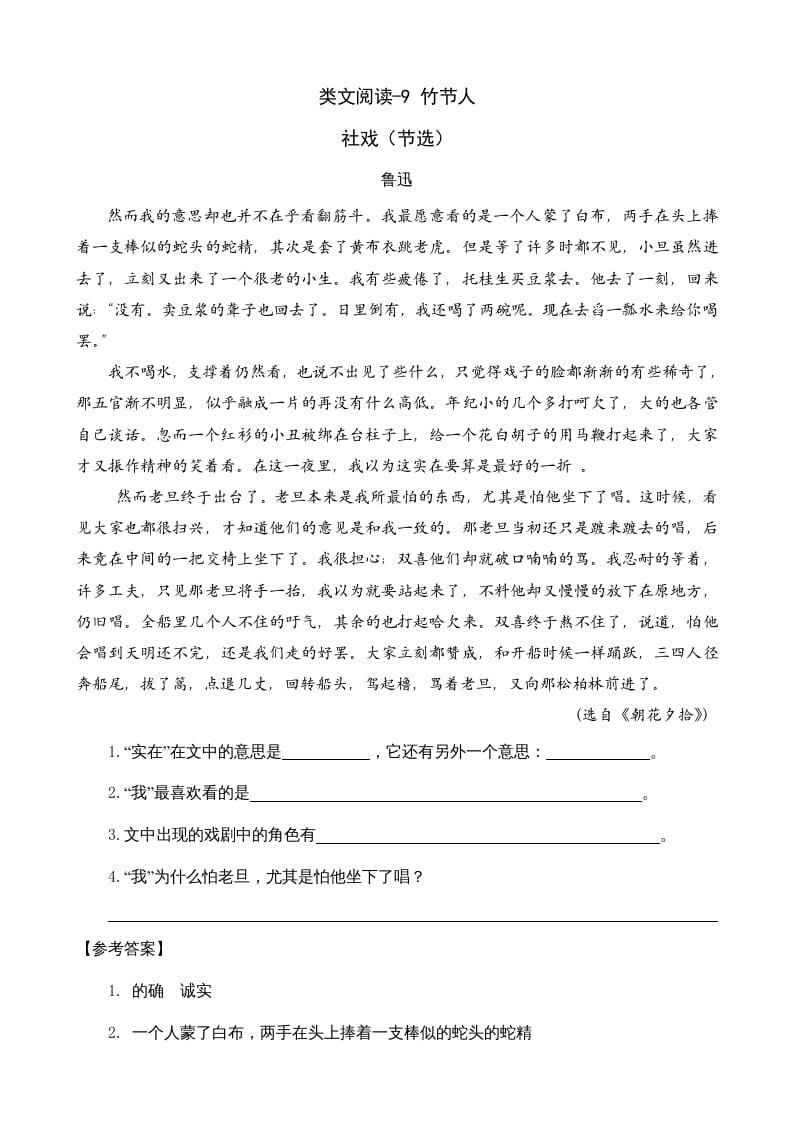 六年级语文上册类文阅读9竹节人（部编版）-佑学宝学科网