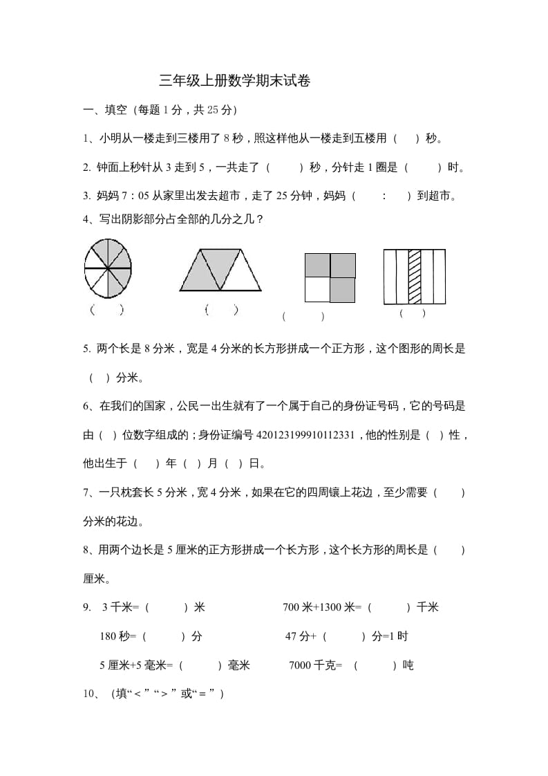 三年级数学上册小学数末试卷（人教版）-佑学宝学科网