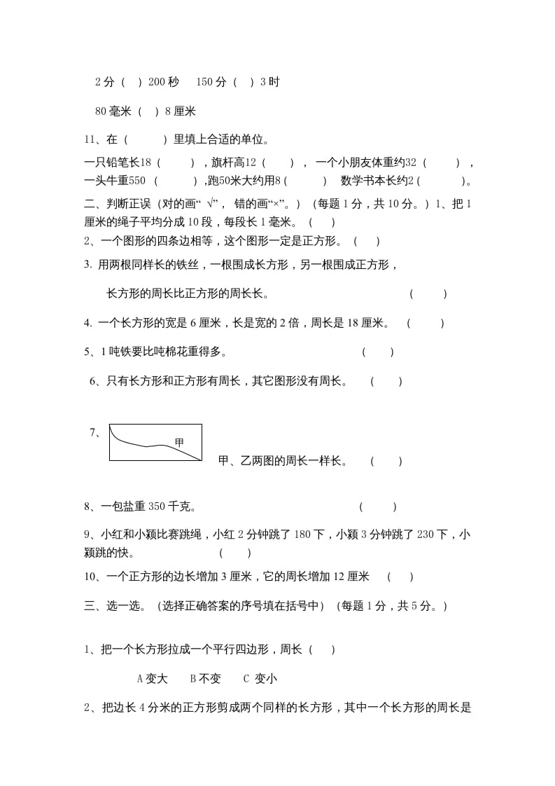 图片[2]-三年级数学上册小学数末试卷（人教版）-佑学宝学科网