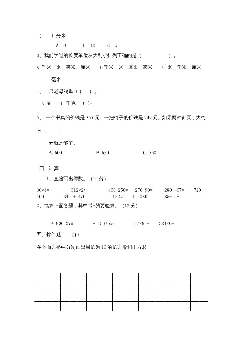 图片[3]-三年级数学上册小学数末试卷（人教版）-佑学宝学科网