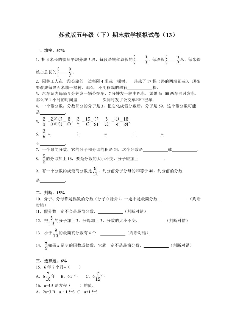 五年级数学下册苏教版下学期期末测试卷7-佑学宝学科网