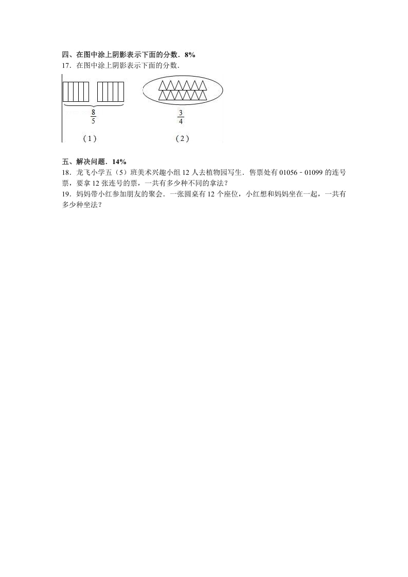 图片[2]-五年级数学下册苏教版下学期期末测试卷7-佑学宝学科网