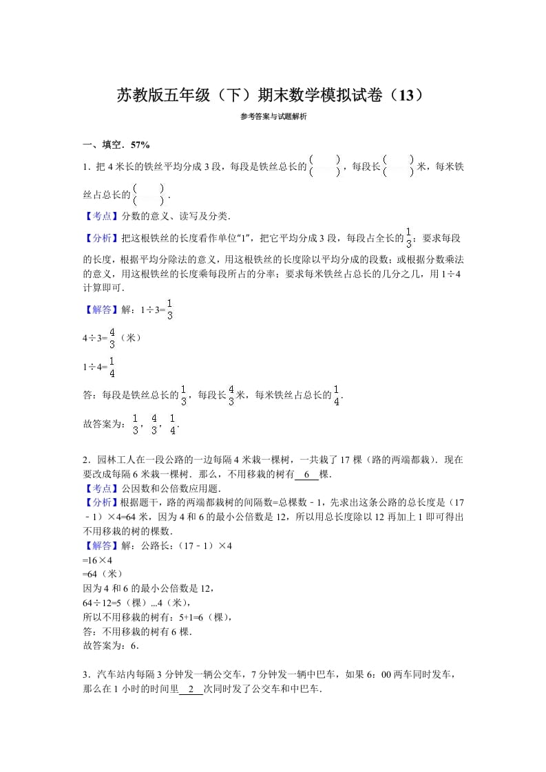 图片[3]-五年级数学下册苏教版下学期期末测试卷7-佑学宝学科网