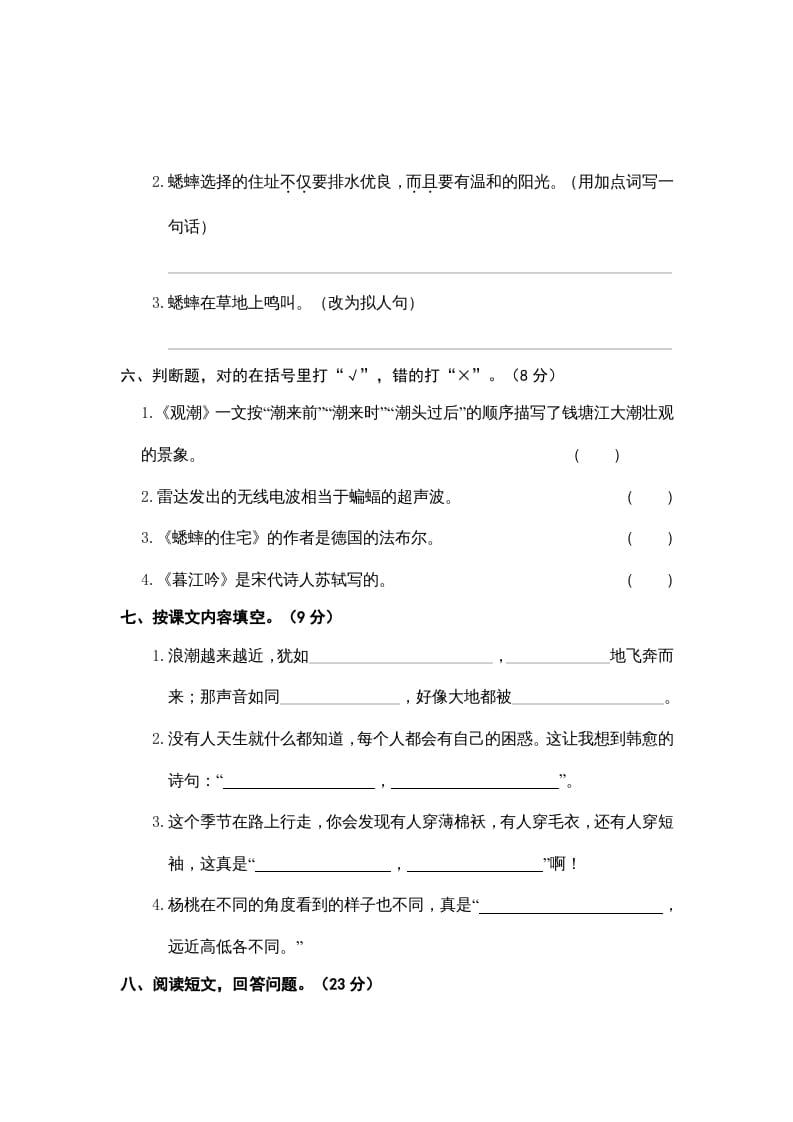 图片[2]-四年级语文上册期中精选卷（二）-佑学宝学科网