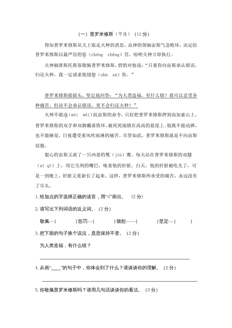 图片[3]-四年级语文上册期中精选卷（二）-佑学宝学科网