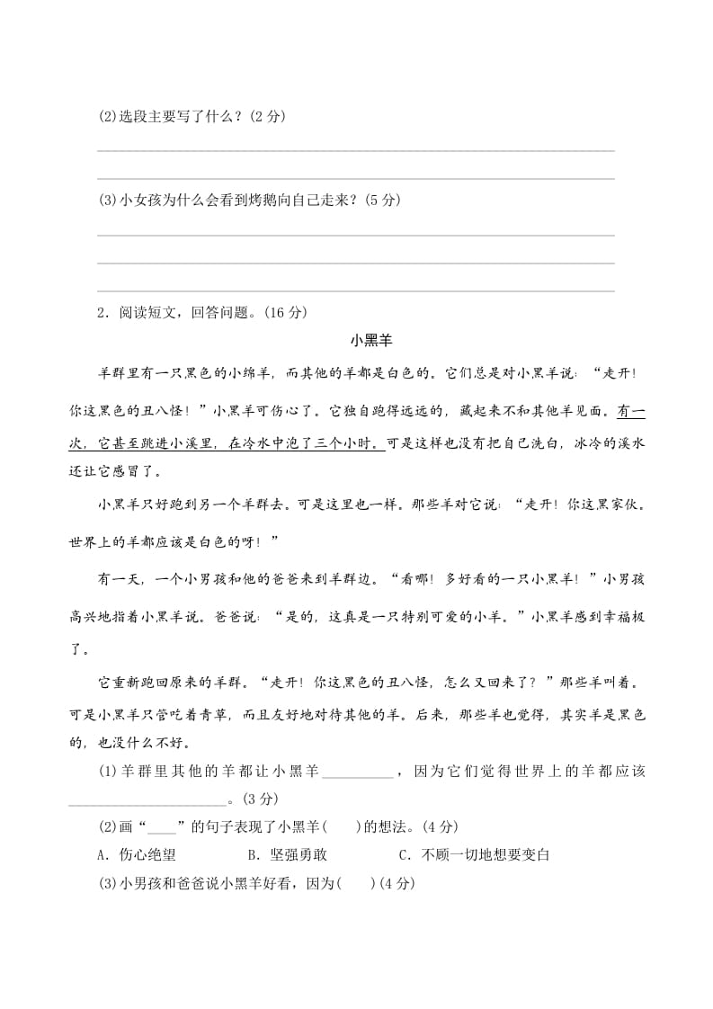 图片[3]-三年级语文上册第三单元测评（部编版）-佑学宝学科网