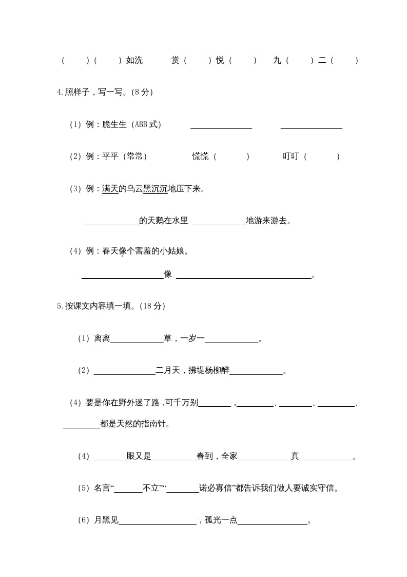 图片[2]-二年级语文下册期末试卷12-佑学宝学科网