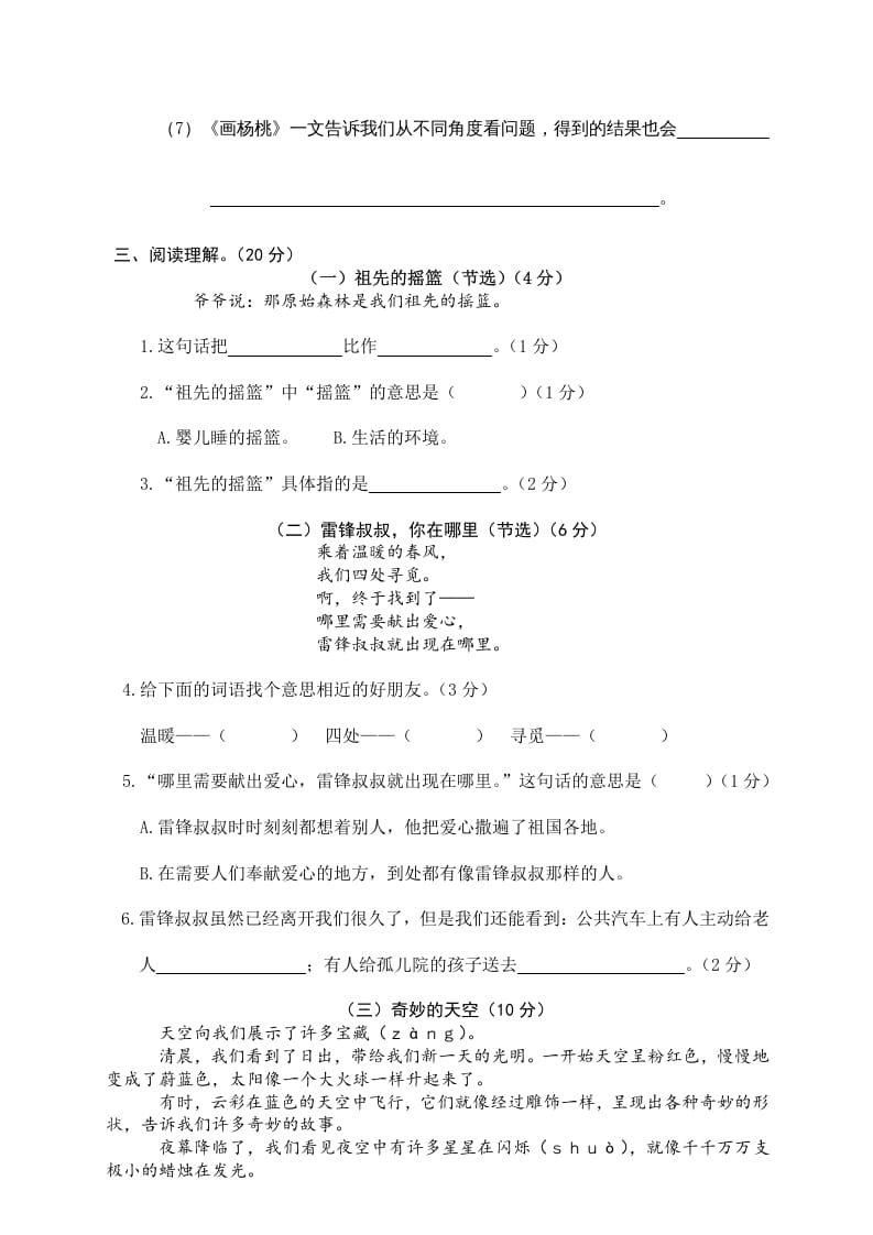 图片[3]-二年级语文下册期末试卷12-佑学宝学科网