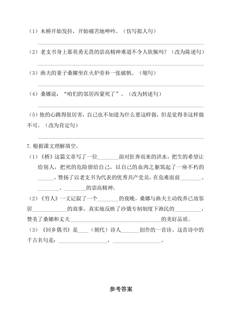 图片[2]-六年级语文上册第四单元基础知识复习检测（附答案）（部编版）-佑学宝学科网