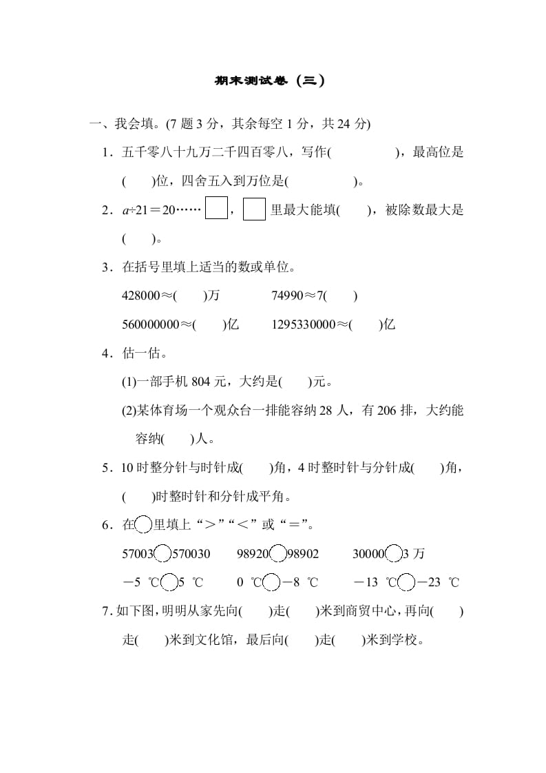 四年级数学上册期末测试卷（三）（北师大版）-佑学宝学科网