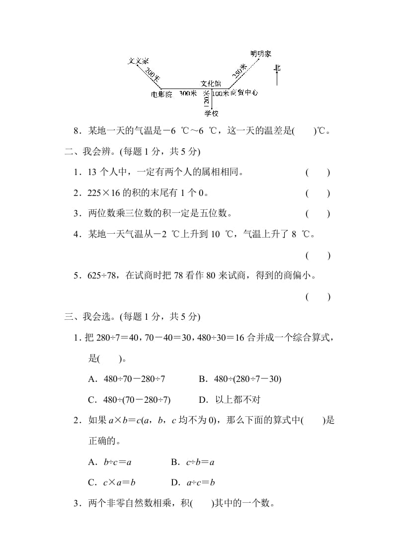 图片[2]-四年级数学上册期末测试卷（三）（北师大版）-佑学宝学科网