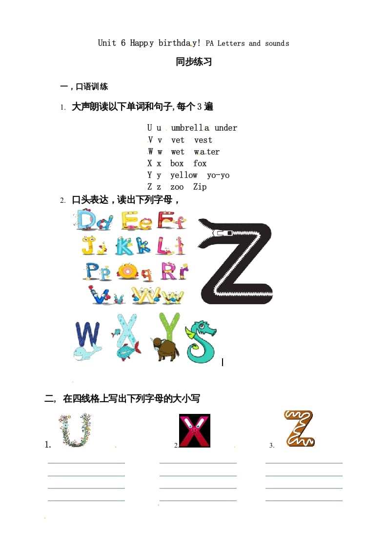 三年级英语上册Unit6Happybirthday!PALettersandsounds练习（人教PEP）-佑学宝学科网