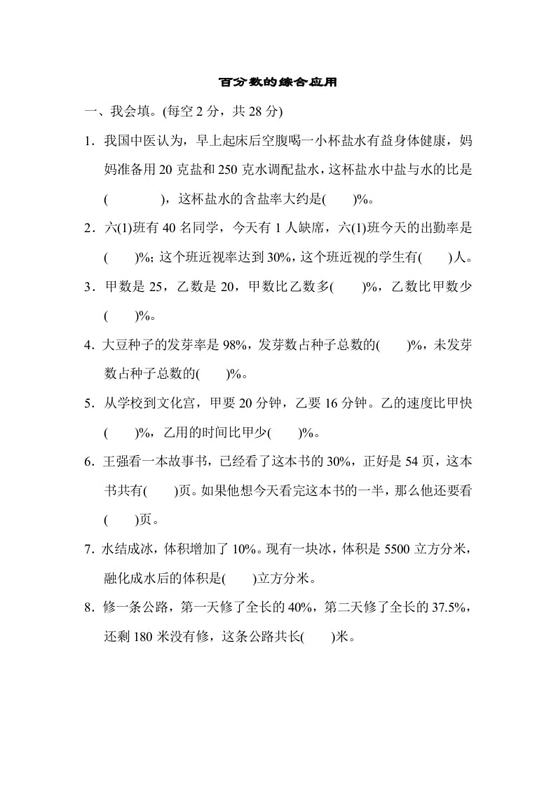 六年级数学上册专项复习卷4（苏教版）-佑学宝学科网