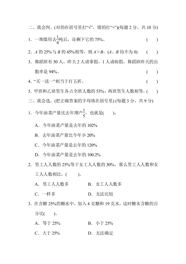 图片[2]-六年级数学上册专项复习卷4（苏教版）-佑学宝学科网