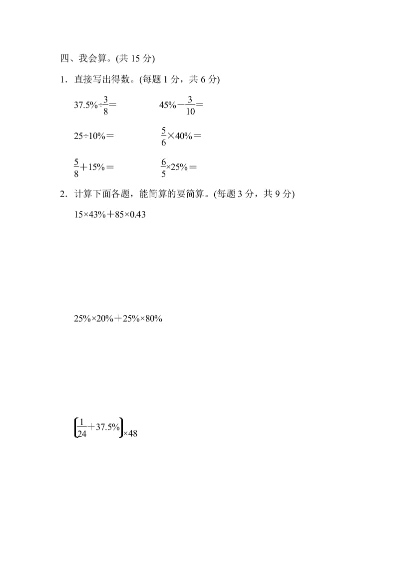 图片[3]-六年级数学上册专项复习卷4（苏教版）-佑学宝学科网
