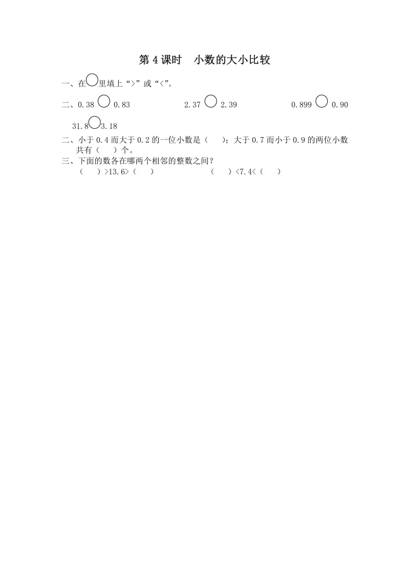 五年级数学上册第4课时小数的大小比较（苏教版）-佑学宝学科网