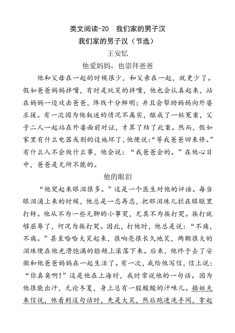 四年级语文下册类文阅读-20我们家的男子汉-佑学宝学科网