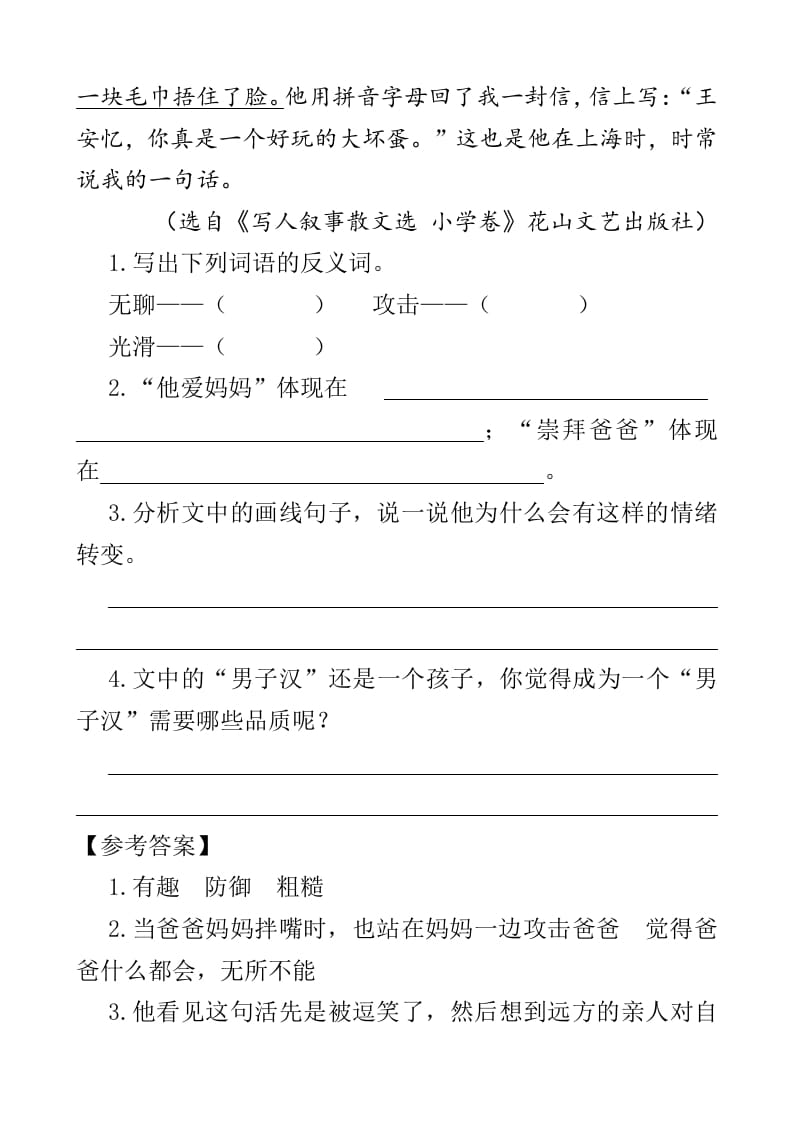 图片[2]-四年级语文下册类文阅读-20我们家的男子汉-佑学宝学科网