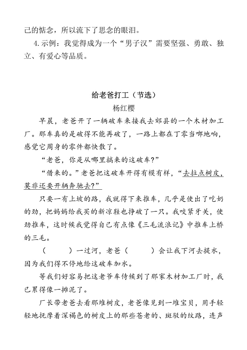 图片[3]-四年级语文下册类文阅读-20我们家的男子汉-佑学宝学科网