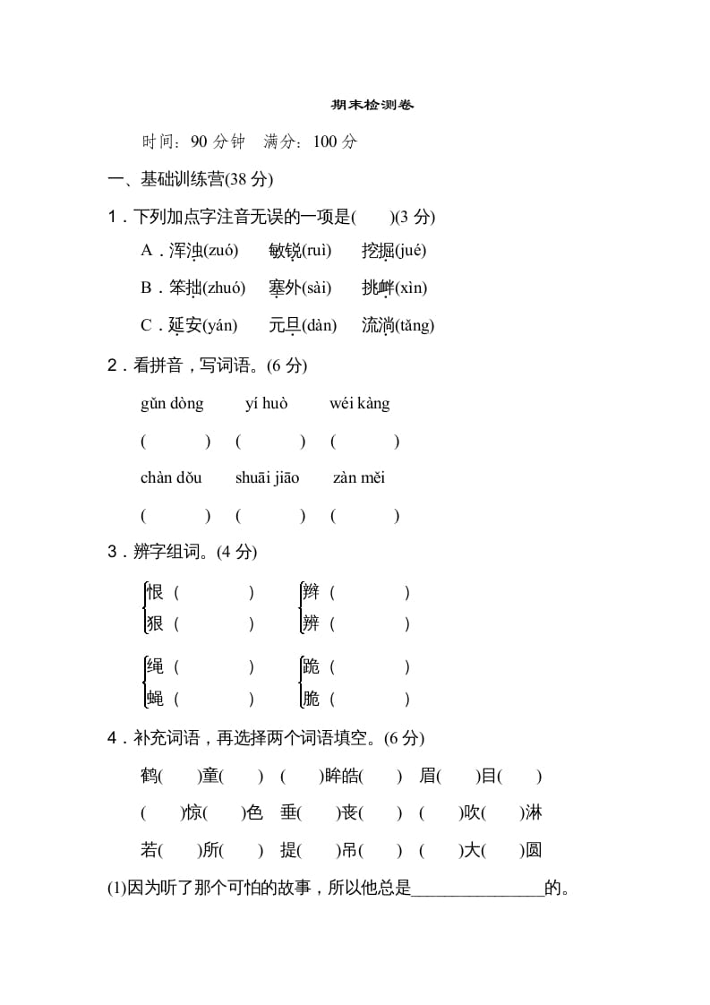 四年级语文上册期末练习(4)-佑学宝学科网