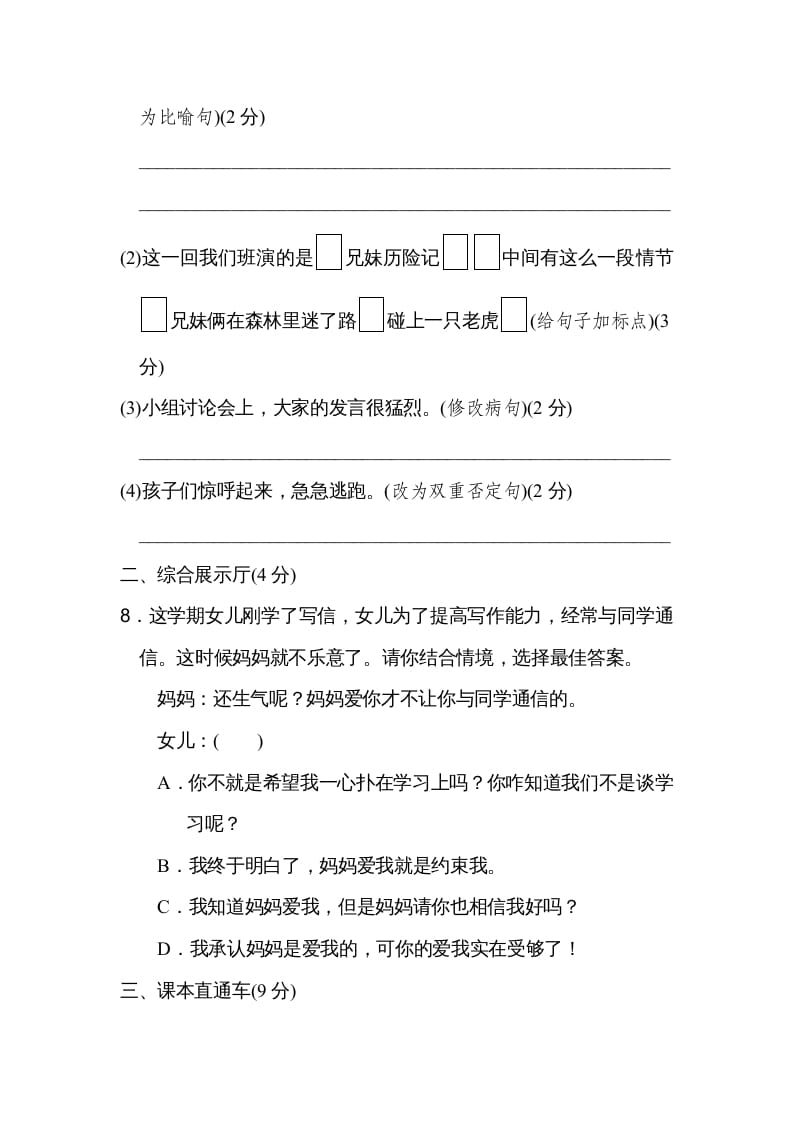 图片[3]-四年级语文上册期末练习(4)-佑学宝学科网