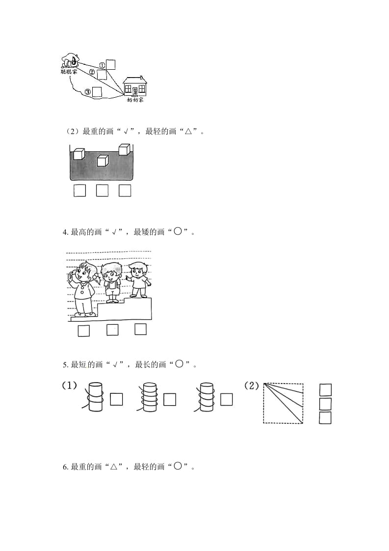 图片[3]-一年级数学上册《单元卷》第一、二单元综合测试卷（试卷版）（苏教版）-佑学宝学科网