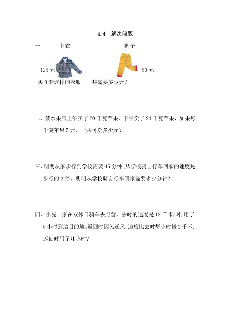 四年级数学上册4.4解决问题（人教版）-佑学宝学科网