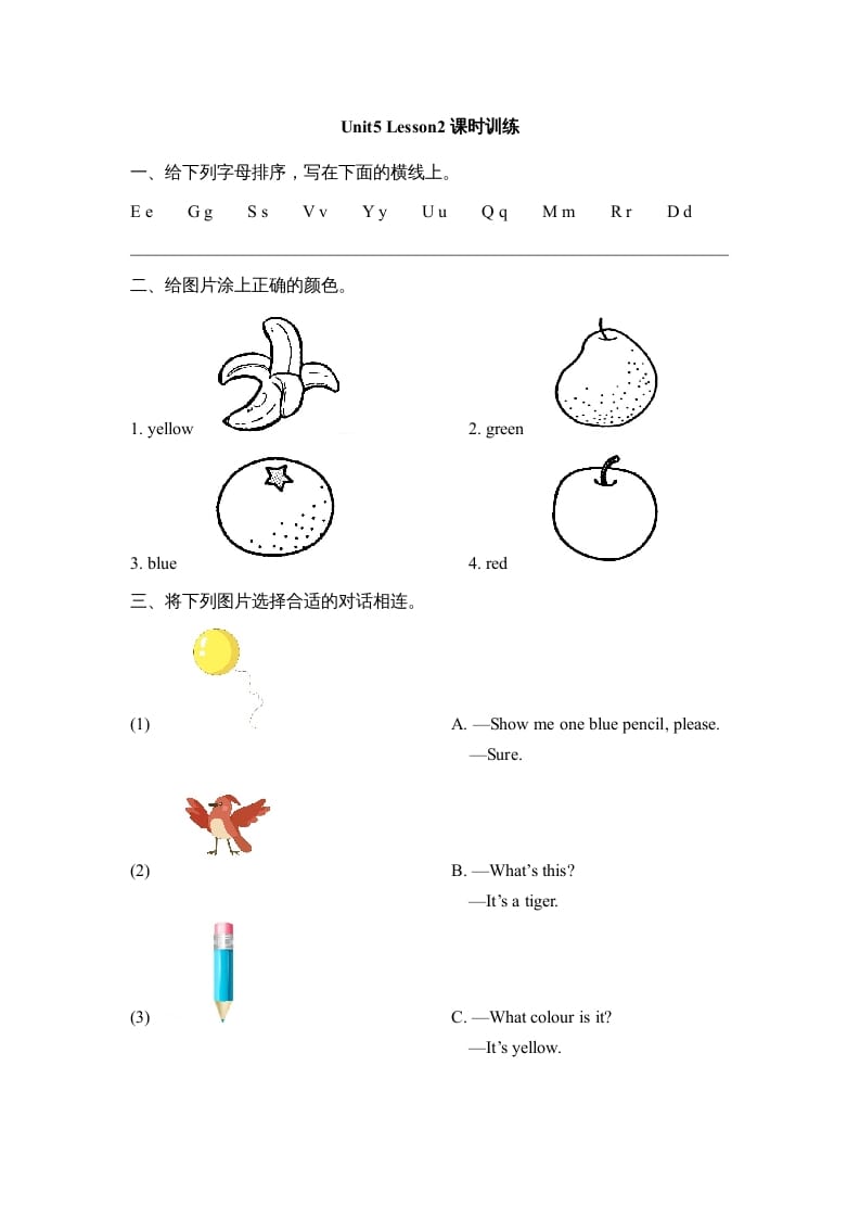 一年级英语上册Unit5_Lesson2课时训练（人教一起点）-佑学宝学科网