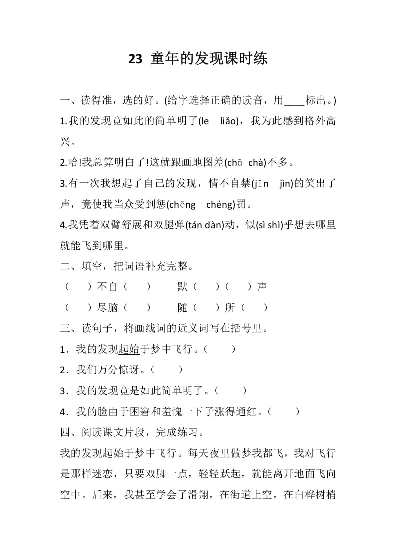 五年级数学下册23童年的发现同步练习-佑学宝学科网