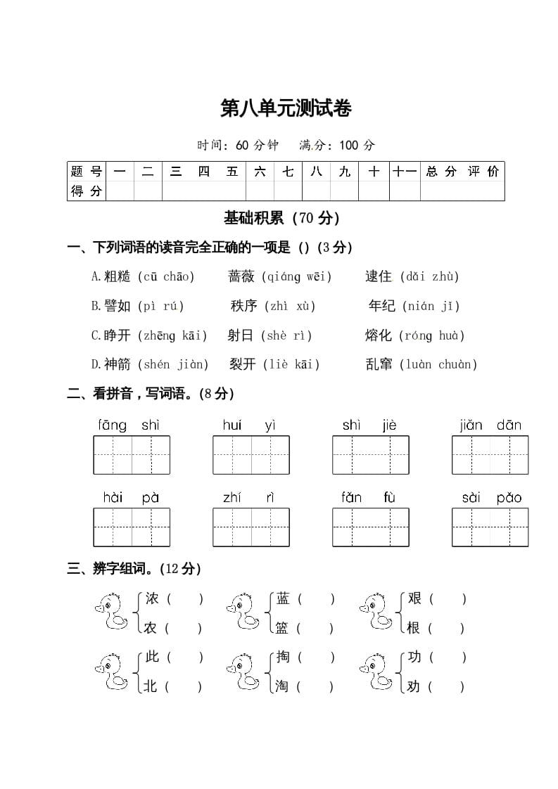 二年级语文下册试题-第八单元测试卷（附答案）人教部编版-佑学宝学科网