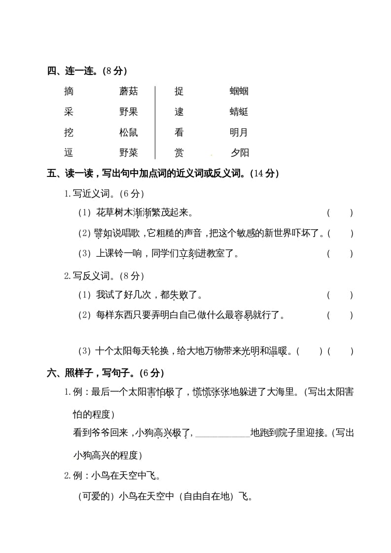 图片[2]-二年级语文下册试题-第八单元测试卷（附答案）人教部编版-佑学宝学科网