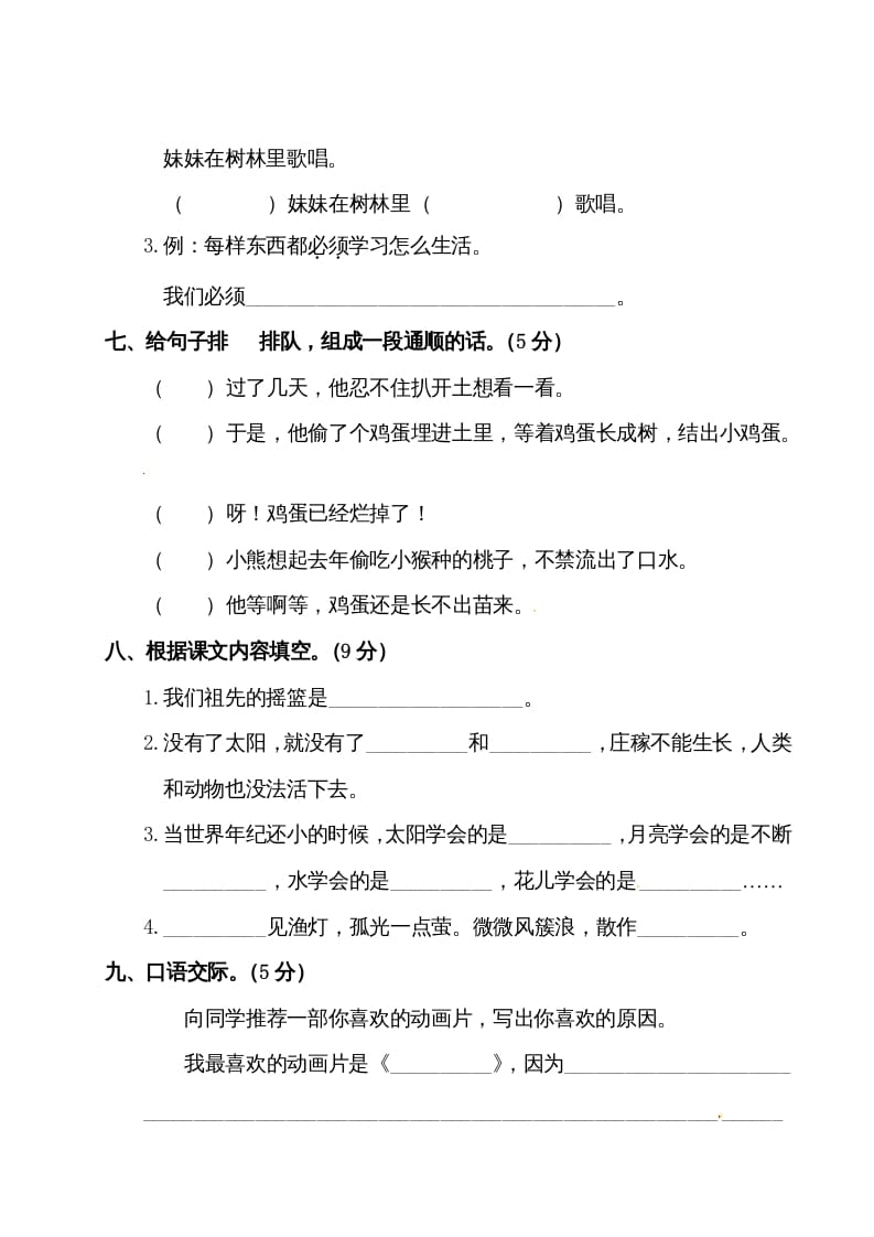 图片[3]-二年级语文下册试题-第八单元测试卷（附答案）人教部编版-佑学宝学科网