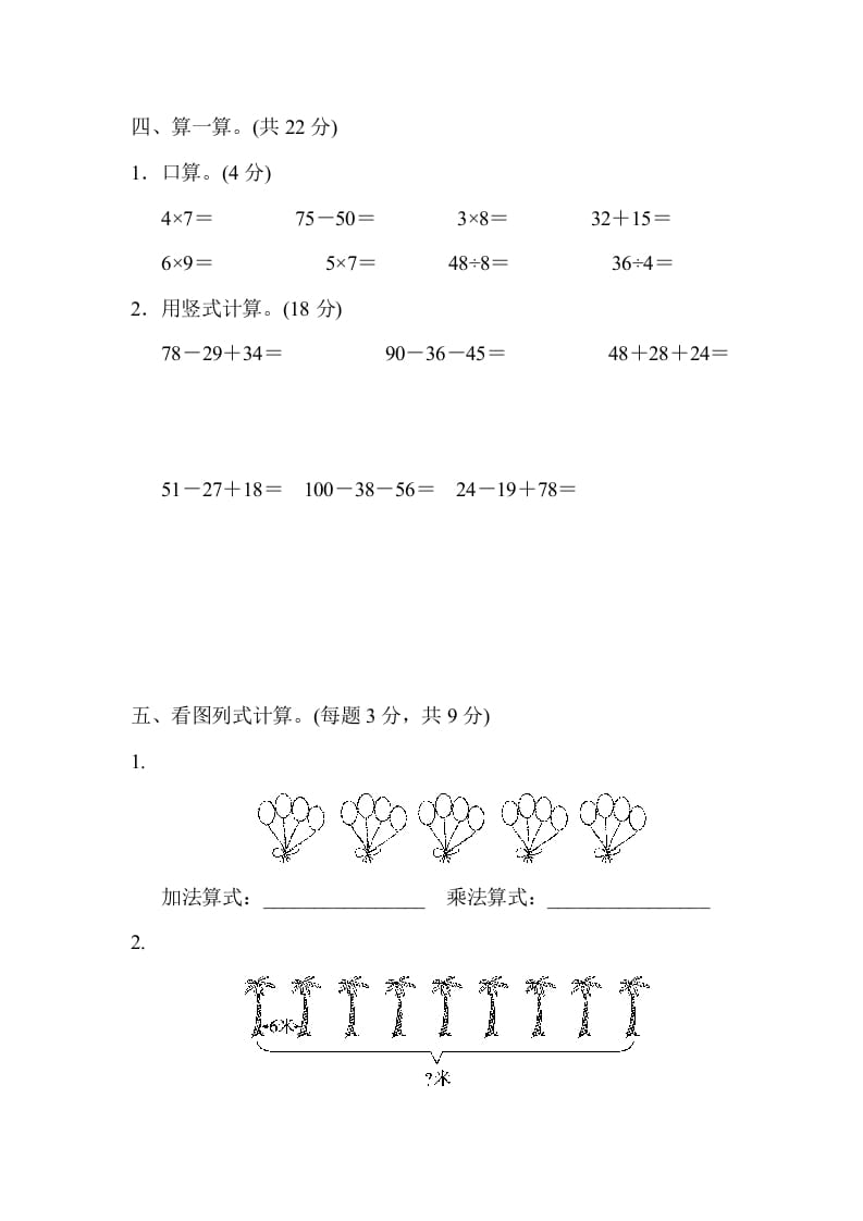 图片[3]-二年级数学上册期末检测卷2（北师大版）-佑学宝学科网