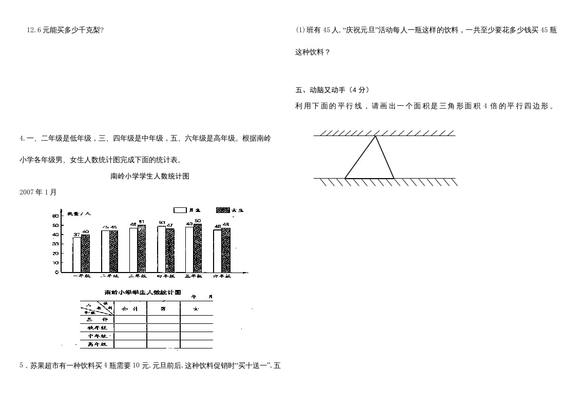 图片[3]-五年级数学上册复习试卷及答案(共8套)（有部分答案）（苏教版）-佑学宝学科网